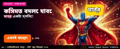 আপনার কিসমত বদলে নিন এখনই